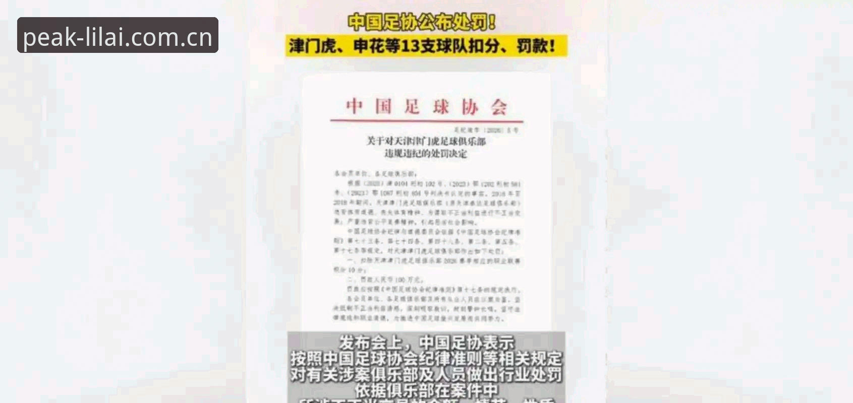 足协第三批禁足名单公布：65人受罚，利来体育用户热议赛事公平性新动态